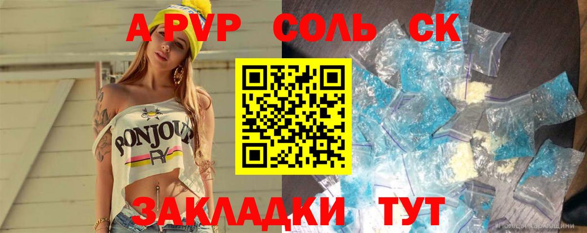 A-PVP кристаллы  A PVP крисы CK  Красногорск  А ПВП кристаллы  Вход с VPN 