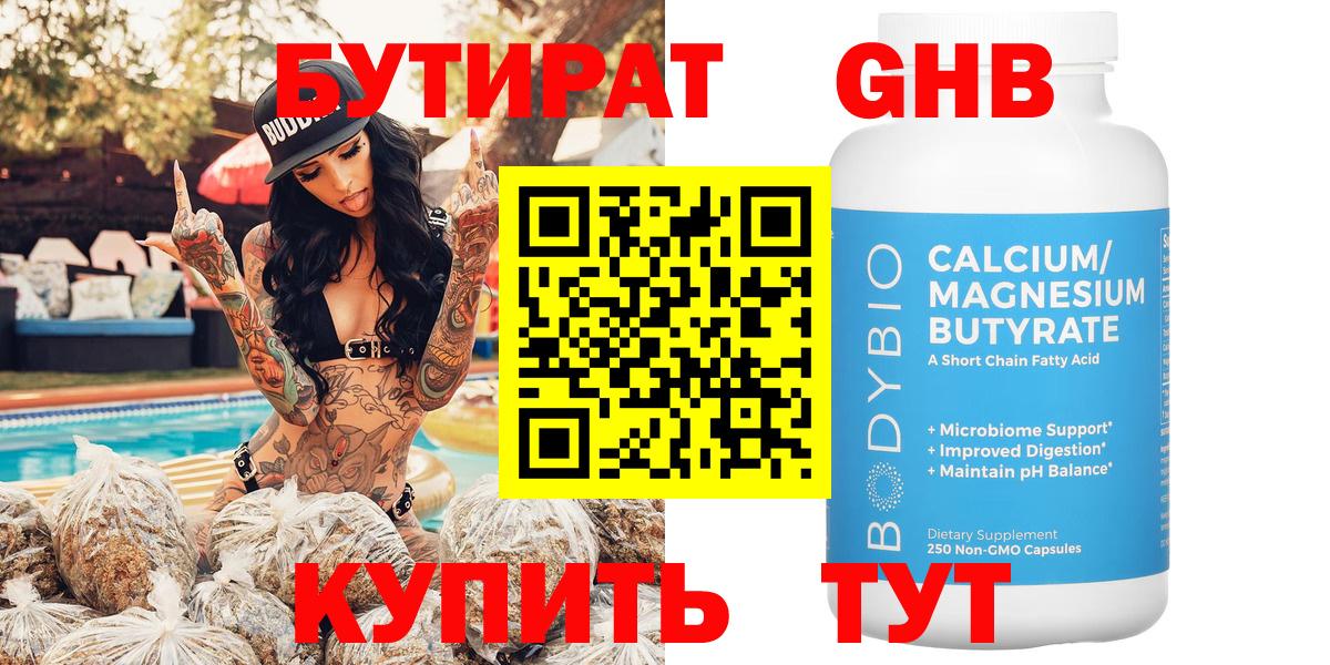 Бутират жидкий экстази  БУТИРАТ  Красногорск 