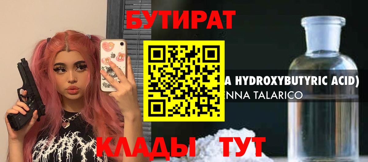Красногорск  Бутират  Вход с VPN  Бутират бутик 
