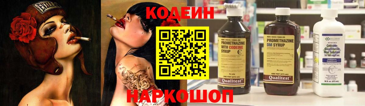Красногорск  Кодеин напиток Lean (лин)  Кодеиновый сироп Lean Purple Drank  Вход с VPN 