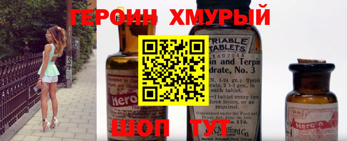 ГЕРОИН герыч Красногорск