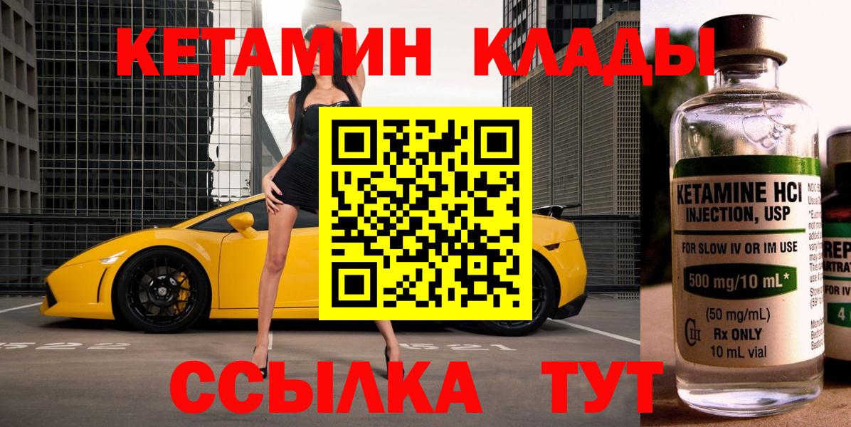 Кетамин ketamine  Красногорск 