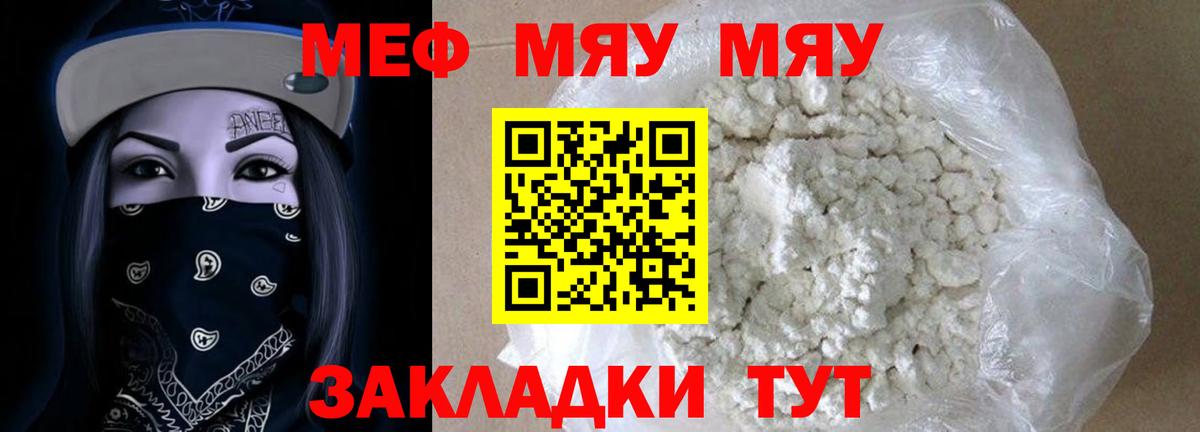 Меф mephedrone  МЯУ-МЯУ  Красногорск  Меф  МЯУ-МЯУ мяу мяу  Вход с VPN 