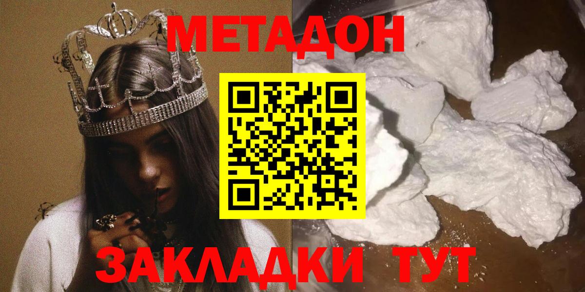 Метадон кристалл  Вход с VPN  МЕТАДОН VHQ  Красногорск 